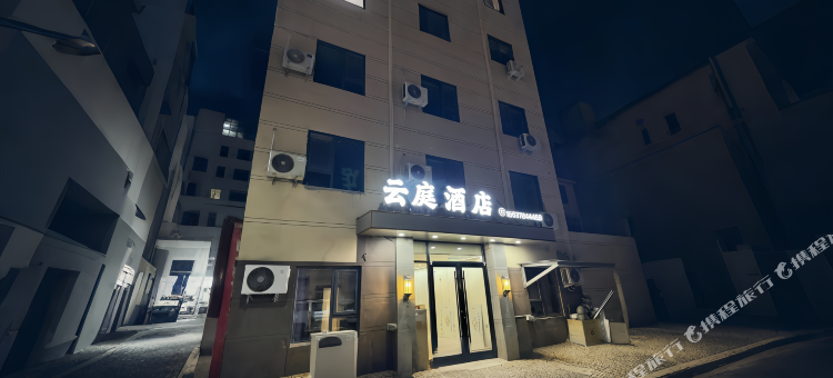 云庭酒店(万岁山武侠城店)图片