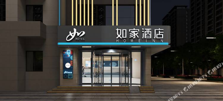 如家酒店(邢台爱尔眼科医院店)图片