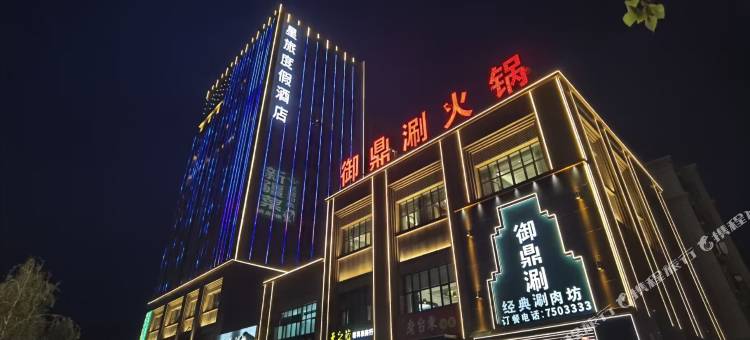 阿勒泰星旅度假酒店(阿勒泰雪都机场店)图片