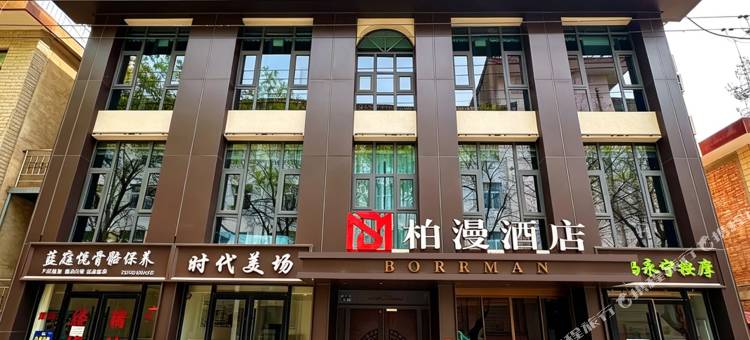柏漫酒店图片