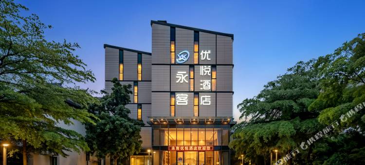 永客·优悦酒店(梅州梅江区万达广场店)图片