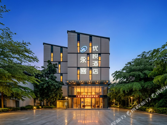 永客·优悦酒店(梅州梅江区万达广场店)