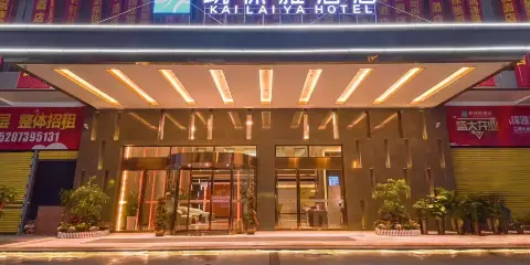 凱徠雅酒店(邵陽高鐵站店)