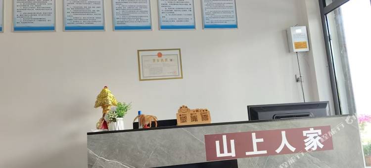 山上人家民宿图片