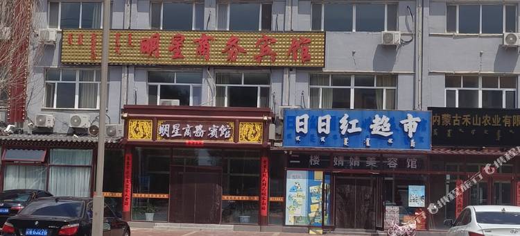 多伦明星商务宾馆图片
