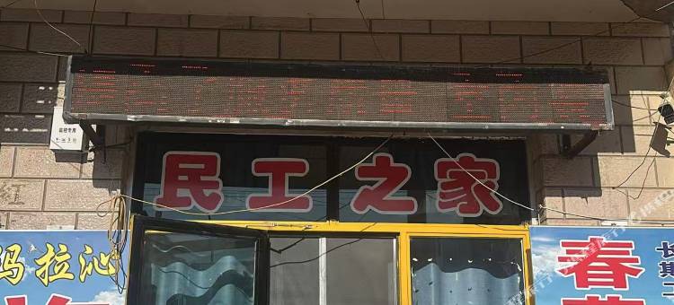 玛拉沁旅馆(乌拉山西站店)图片
