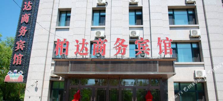 铁力柏达商务宾馆图片