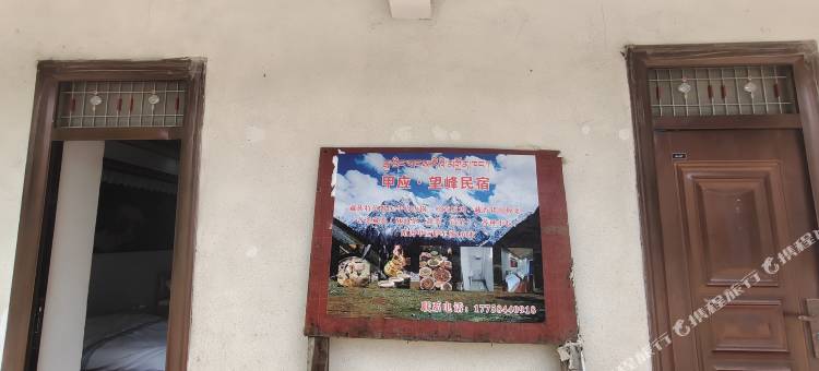 甲应·望峰民宿图片