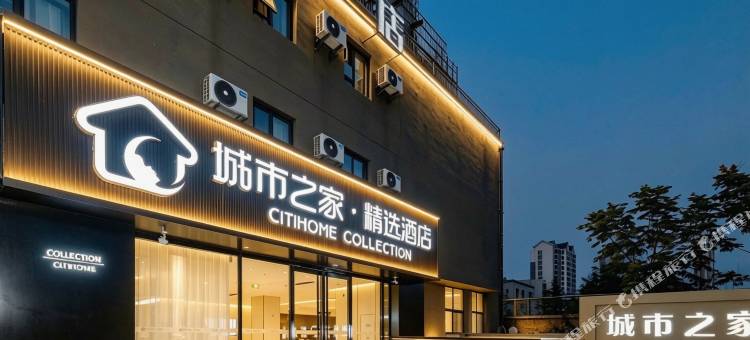 城市之家·精选酒店(亳州康美中药城万达广场店)图片