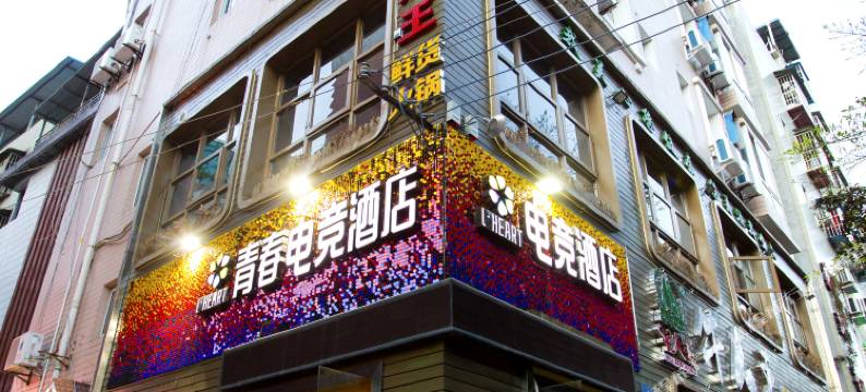 绵阳青春电竞酒店图片