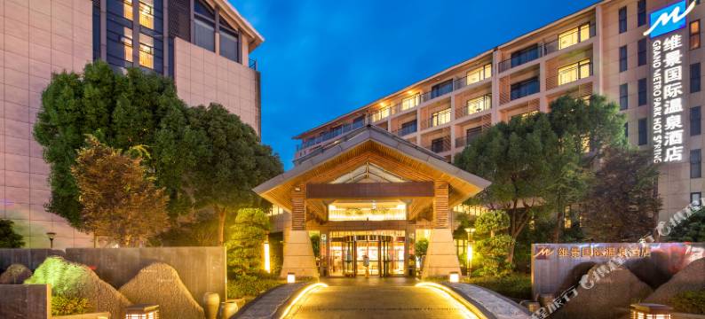 溧阳天目湖维景国际温泉酒店图片