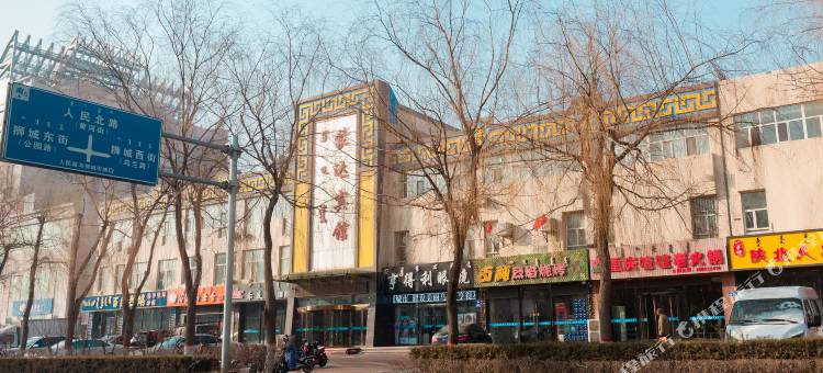 乌海蒙达宾馆(人民广场店)图片