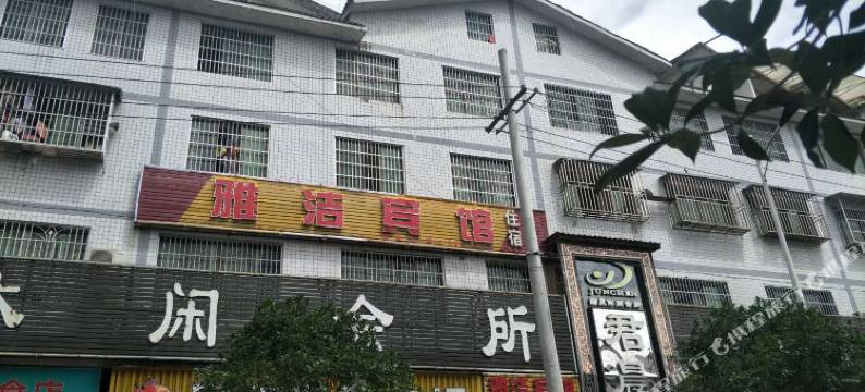 凤冈雅洁宾馆图片