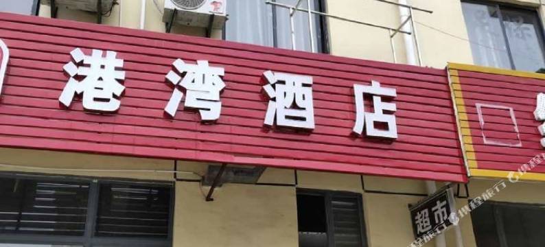 贵阳港湾酒店图片