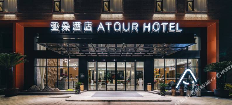 绍兴嵊州吾悦广场兴盛街亚朵酒店图片