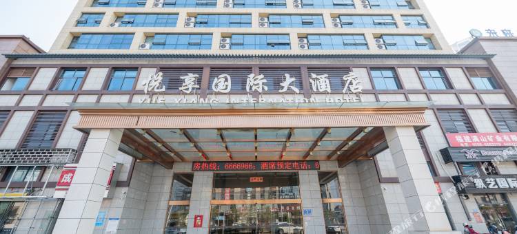 宁化悦享国际大酒店图片