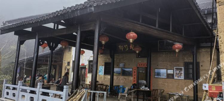歙县知足堂客栈图片