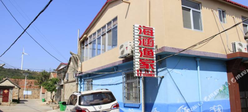 长岛海涵渔家乐图片