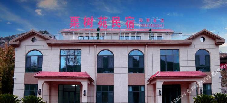 蒙阴栗树苑民宿图片