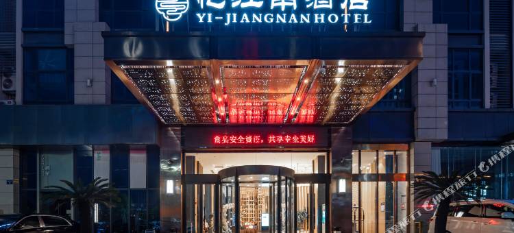 宁波忆江南酒店图片