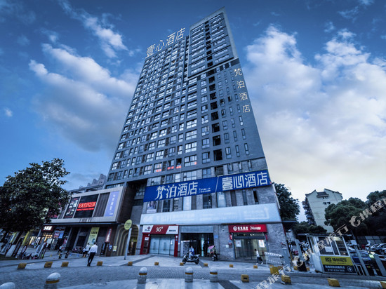 梵泊酒店(重庆鸳鸯轻轨站店)