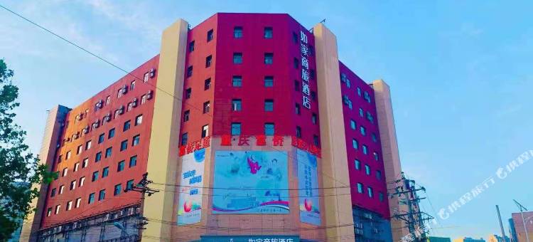 如家商旅酒店(青岛李村地铁站乐客城京口路店)图片
