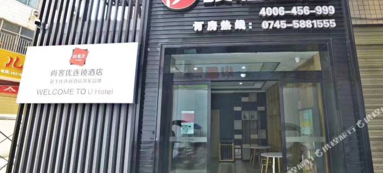 骏怡酒店(麻阳汽车站店)图片