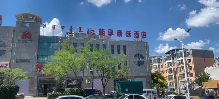 准格尔旗畅享精选酒店图片