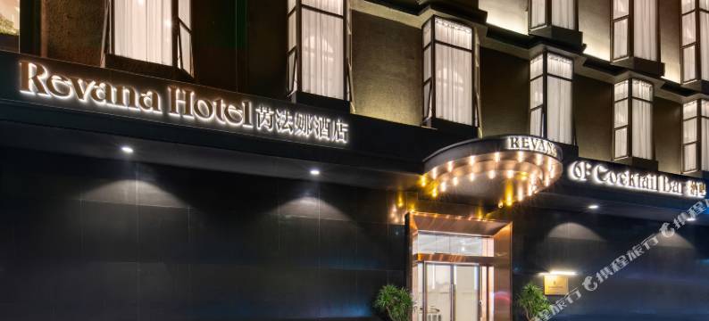 深圳芮法娜酒店(宝安坪洲地铁站店)图片