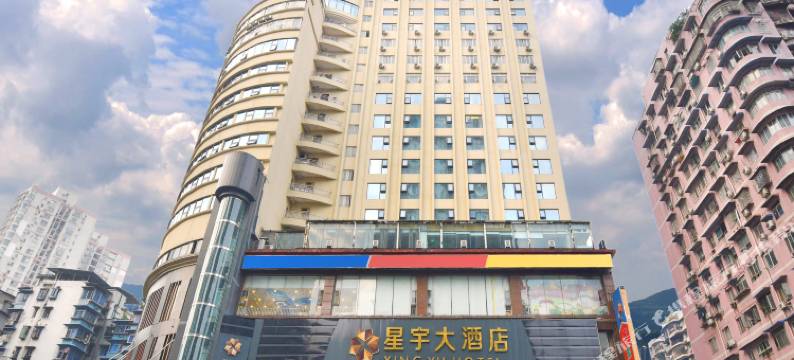 重庆星宇大酒店(龙湖江岸天街万达店)图片