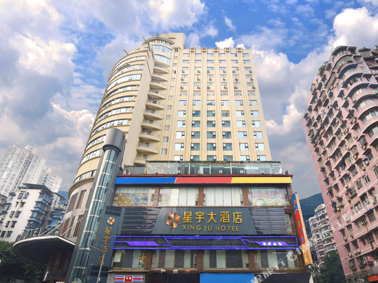 重庆星宇大酒店(龙湖江岸天街万达店)