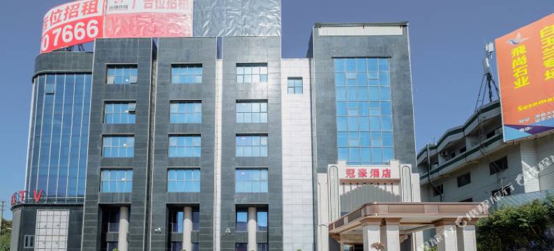 南安冠豪酒店(水头东升大版市场店)图片