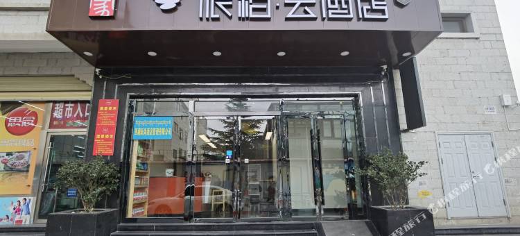 如家派柏·云酒店(藏热北路力泰广场店)图片