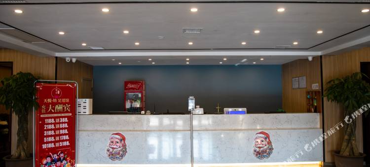 唐山天悦智能精品酒店图片