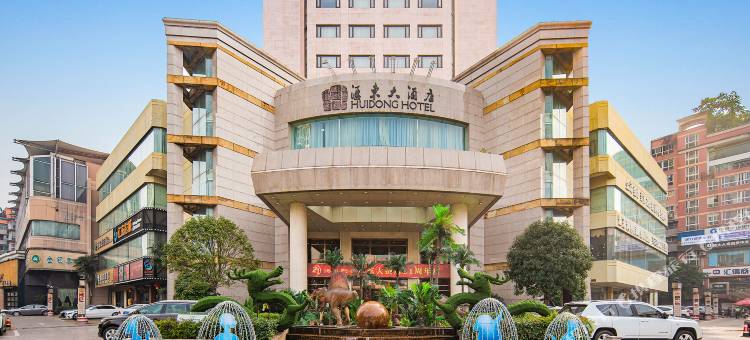 自贡汇东大酒店图片