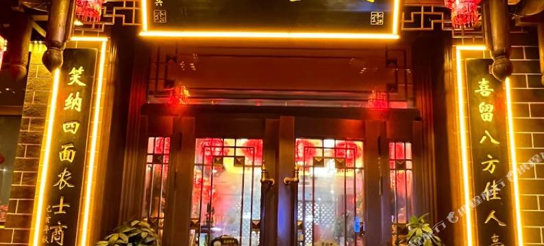木兰客栈(大同古城店)图片