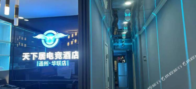 天下居电竞主题酒店(环球度假区店)图片
