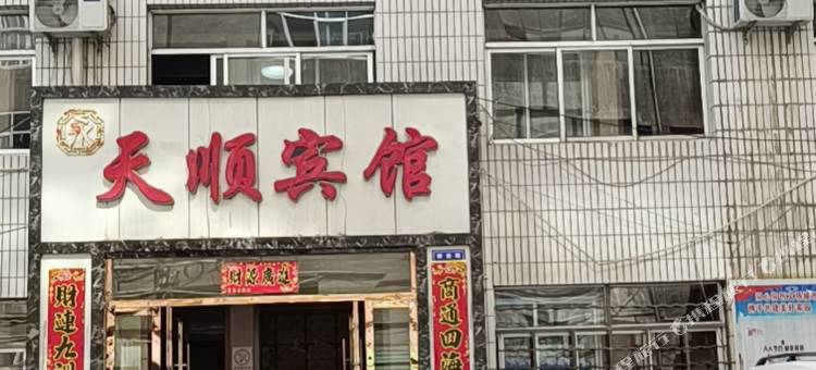 天顺宾馆图片