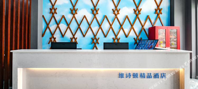 维诗顿精品酒店(漯河会展中心店)图片