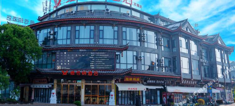 维也纳酒店(楚雄彝人古镇店)图片