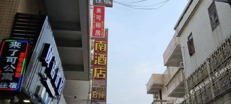 来可租房(广州南站店)图片