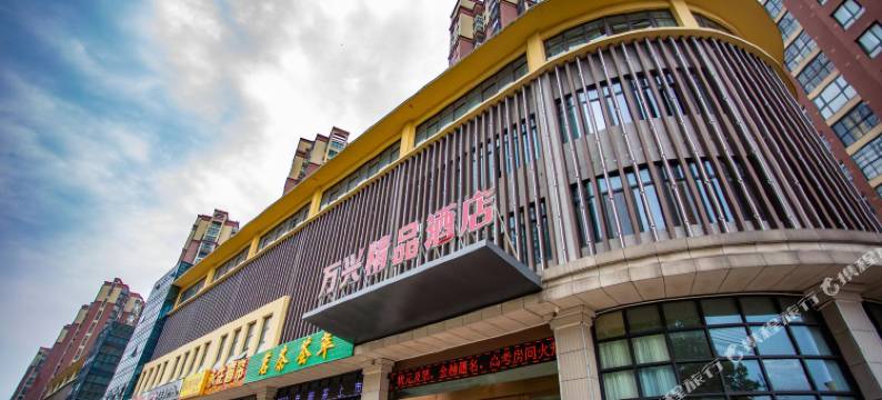 万兴精品酒店(六安银泰百货购物中心店)图片