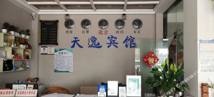 松阳天逸宾馆图片