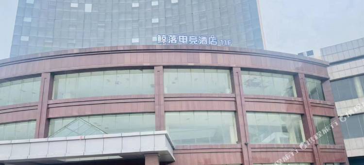 安平鲸落电竞酒店图片