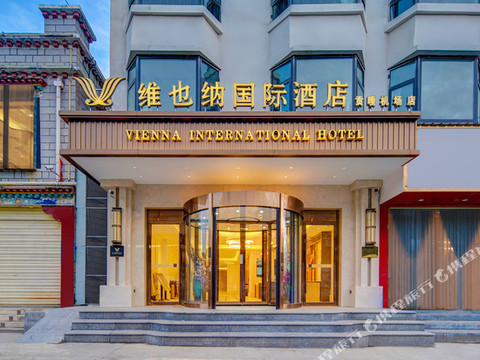 维也纳国际酒店(拉萨贡嘎机场店)