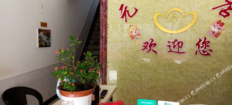 瓦房店元宝旅店图片