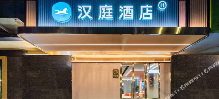 汉庭酒店(武汉洪山广场地铁站店)图片