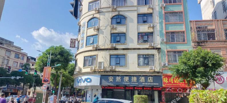 安然便捷酒店(梧州南站店)图片