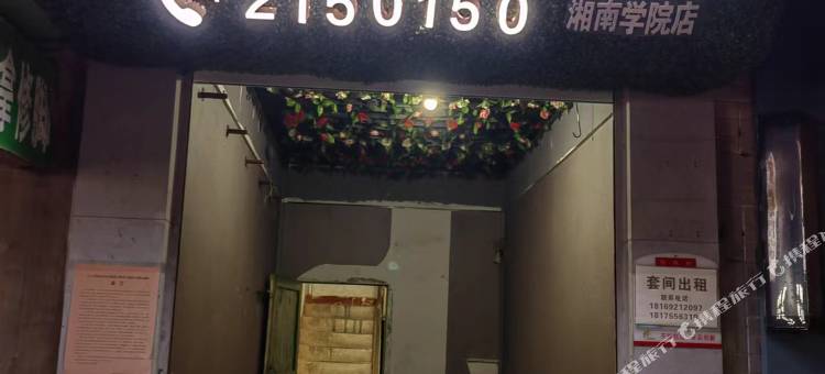 星聚汇电竞房(湘南学院店)图片
