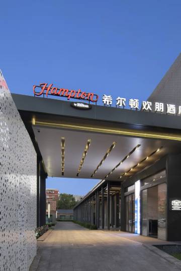 北京南站希尔顿欢朋酒店图片